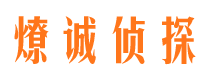 忻城市侦探调查公司